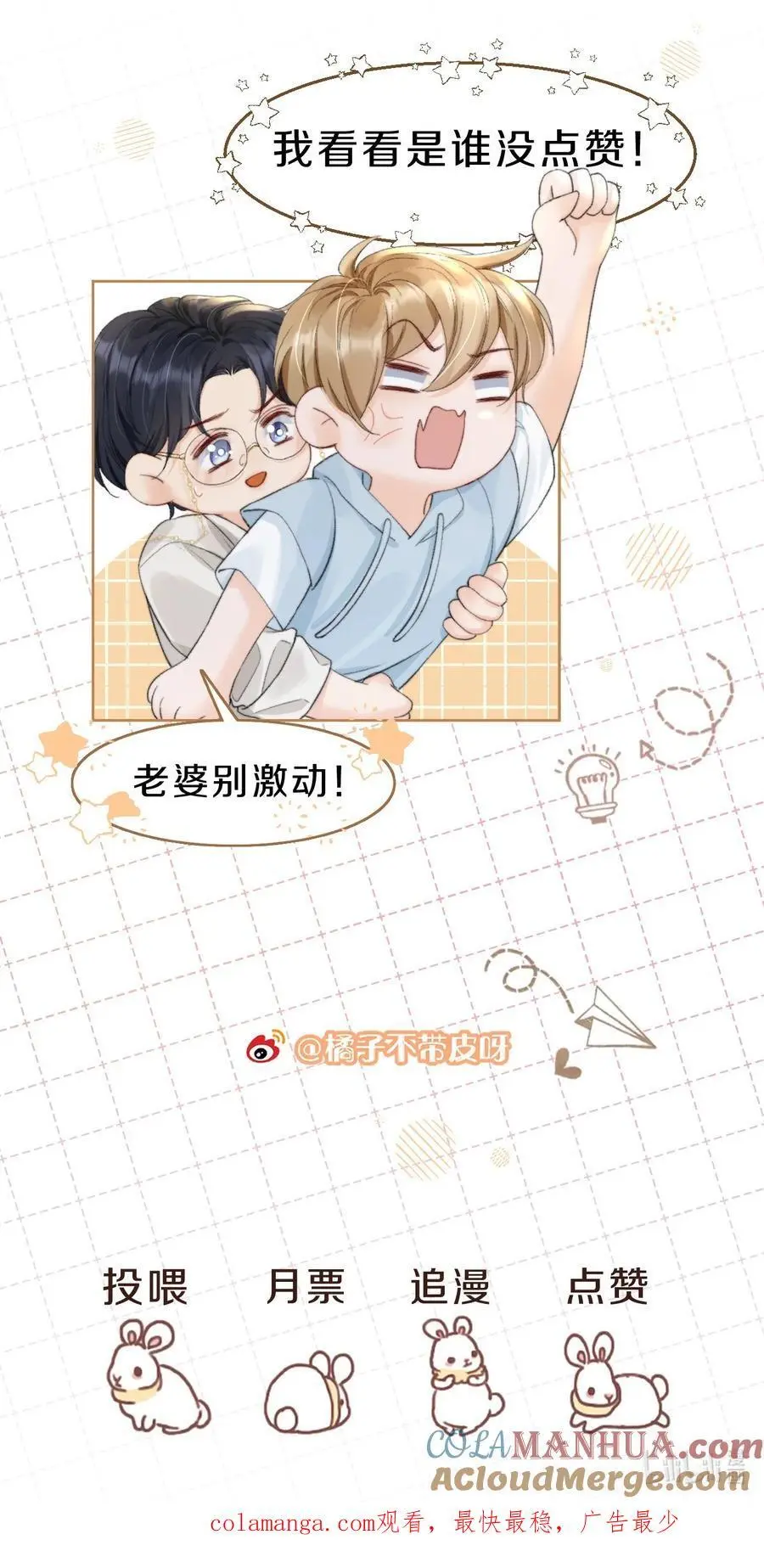 067 装作谈恋爱的样子 第35页