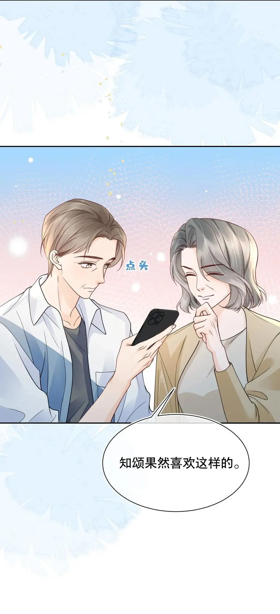 068 我们已经在一起了 第8页