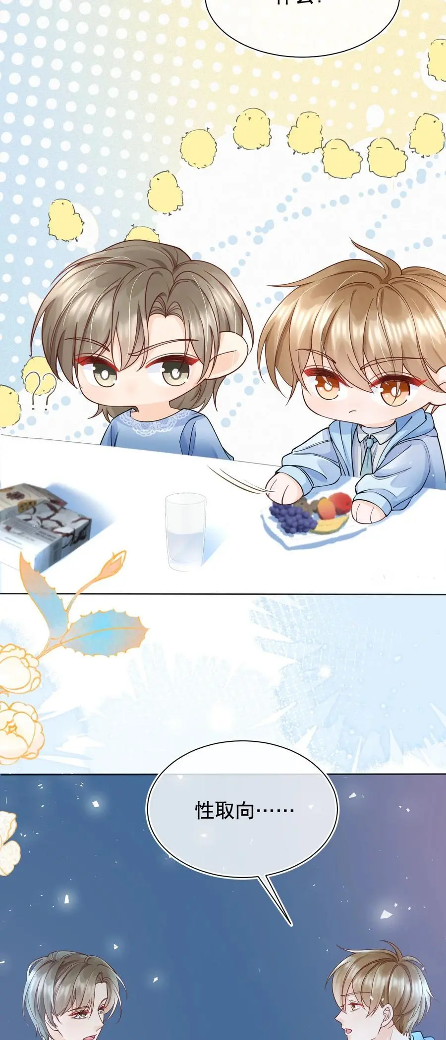 068 我们已经在一起了 第24页