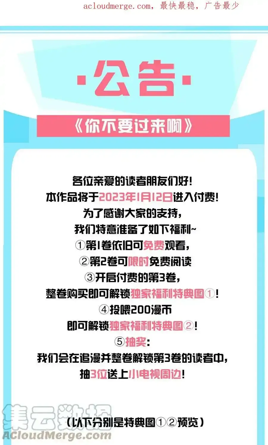 付费 公告 第1页