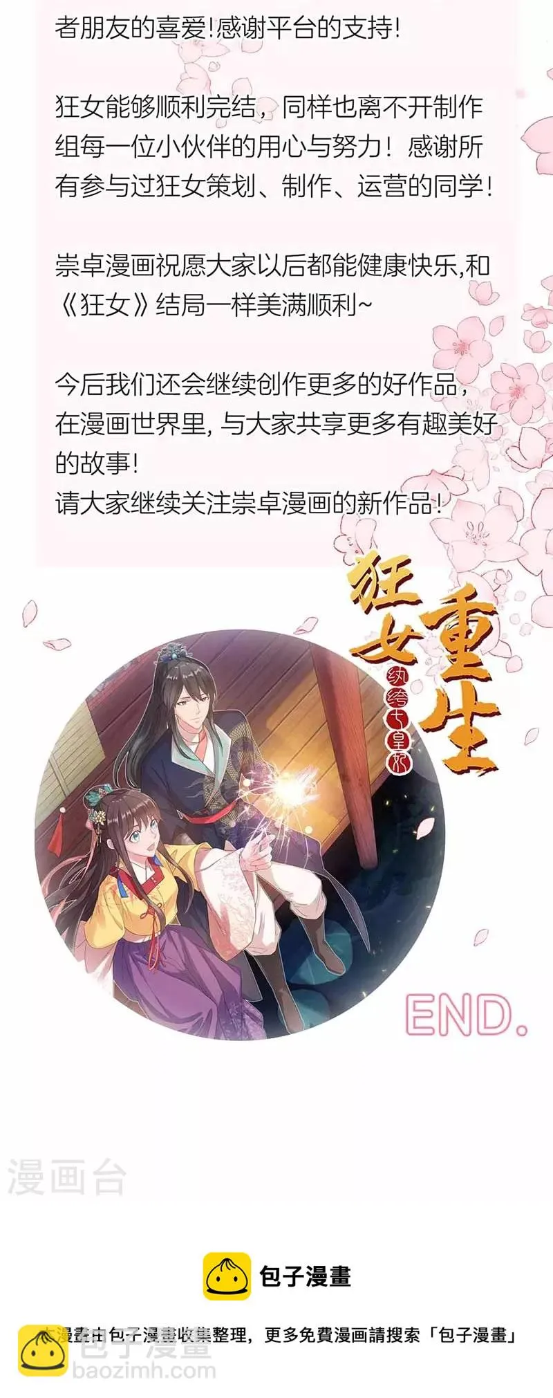 最终话 久等了 第42页