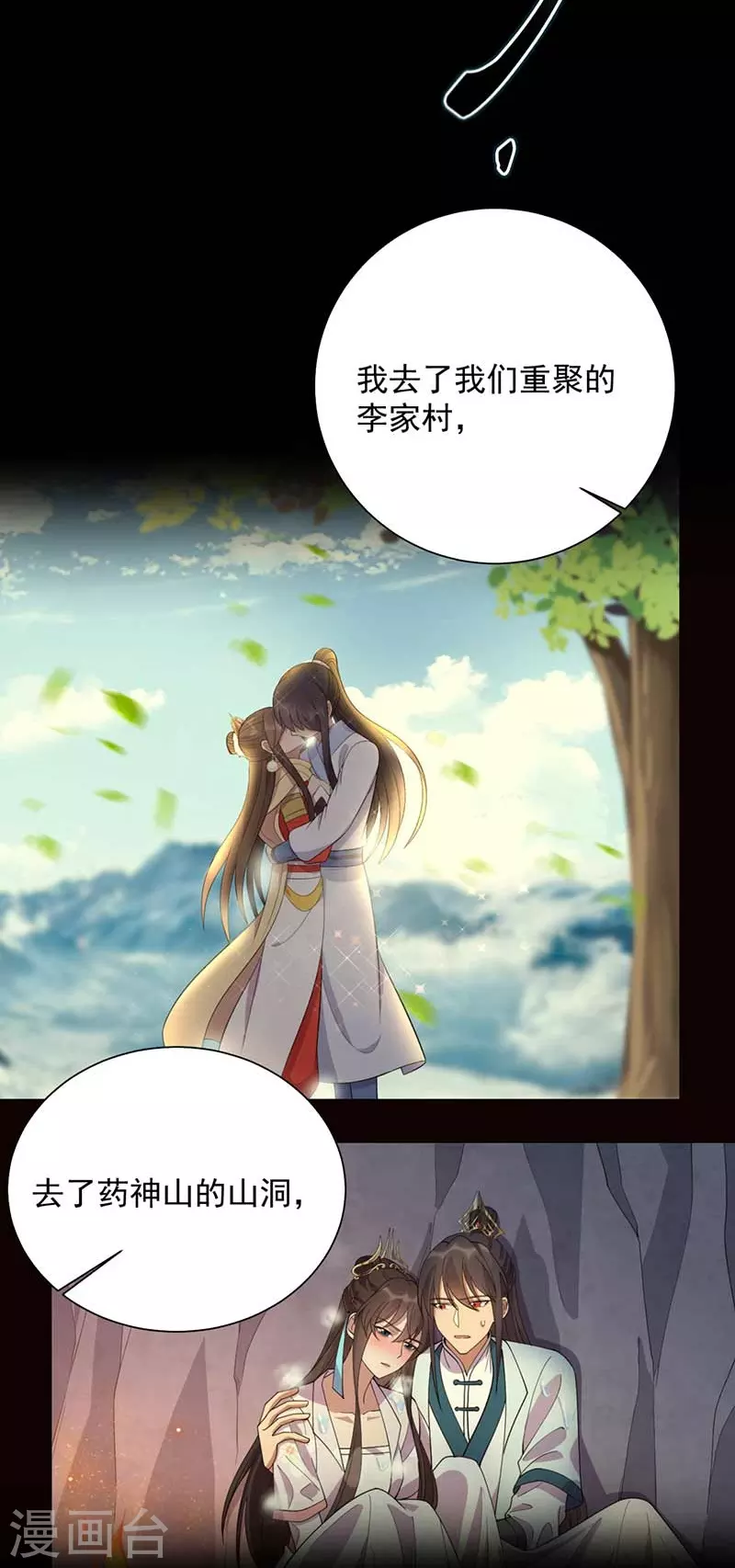 第353话 有办法了！ 第3页