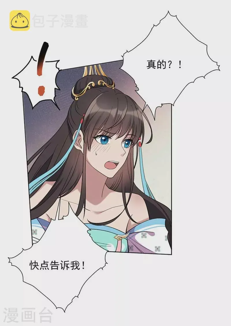 第353话 有办法了！ 第28页