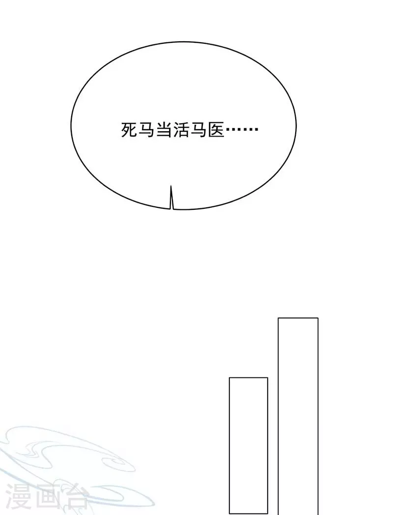 第353话 有办法了！ 第31页