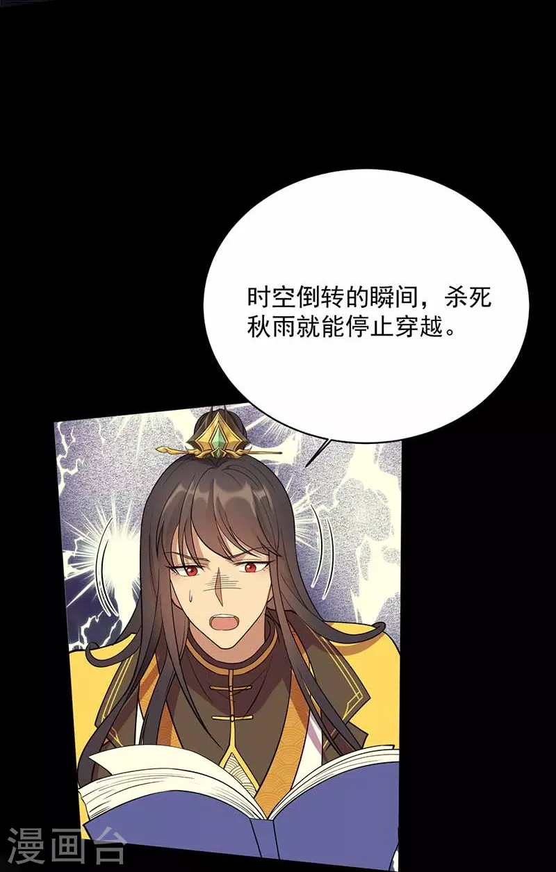 第352话 再次相遇 第27页