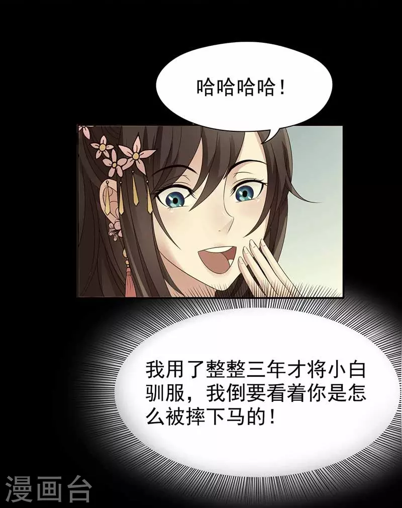 第352话 再次相遇 第33页