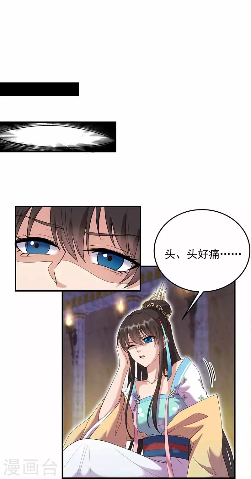第351话 黎戬消失？！ 第2页