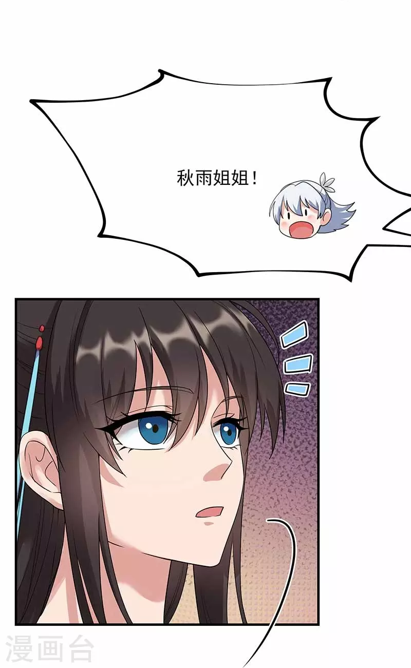 第351话 黎戬消失？！ 第5页