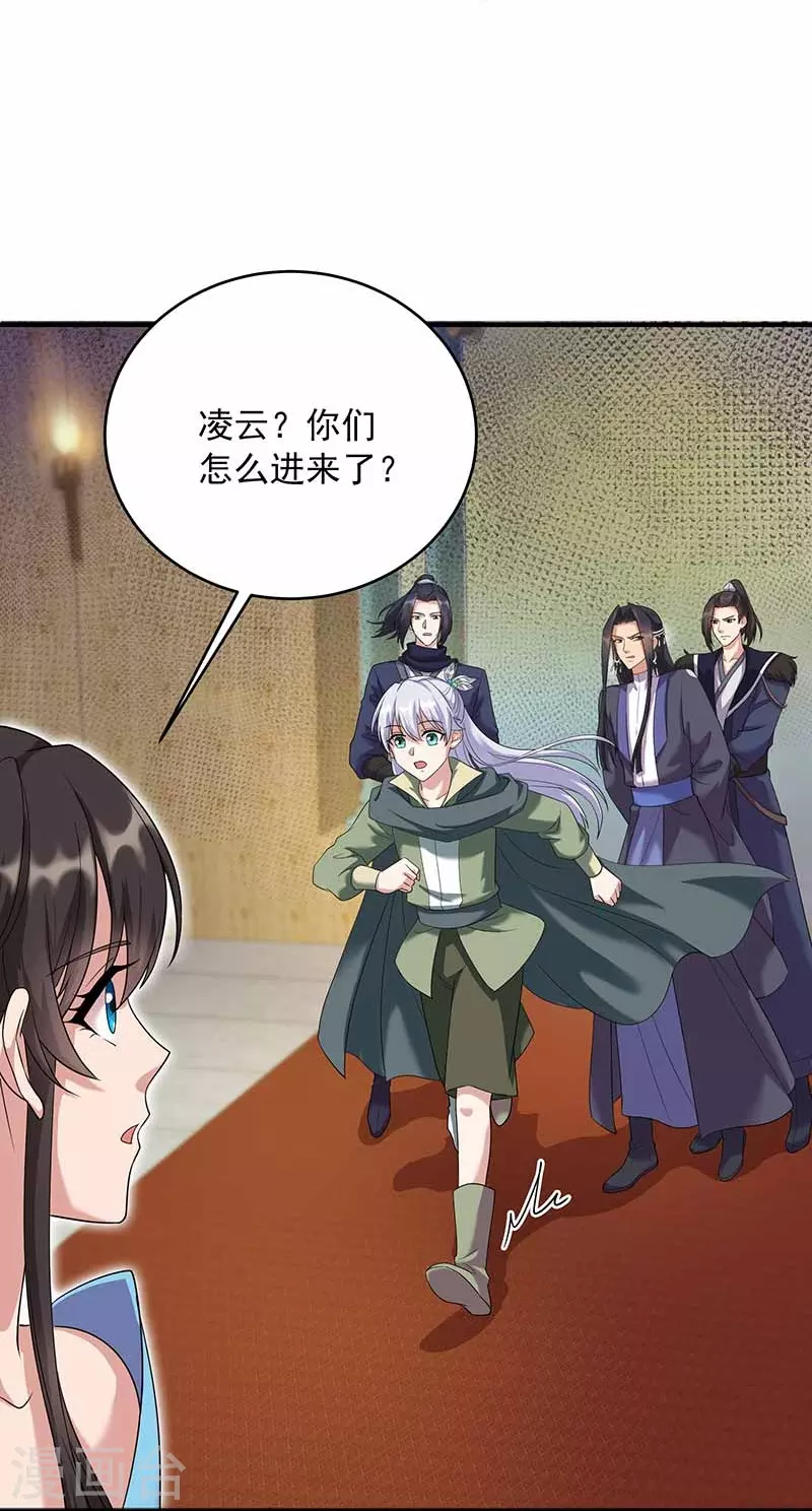 第351话 黎戬消失？！ 第6页