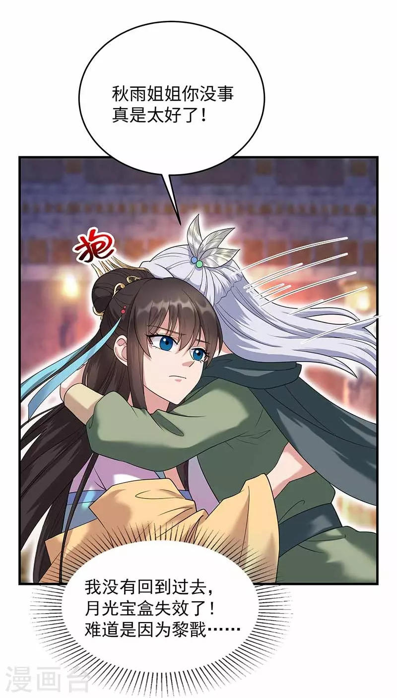 第351话 黎戬消失？！ 第9页