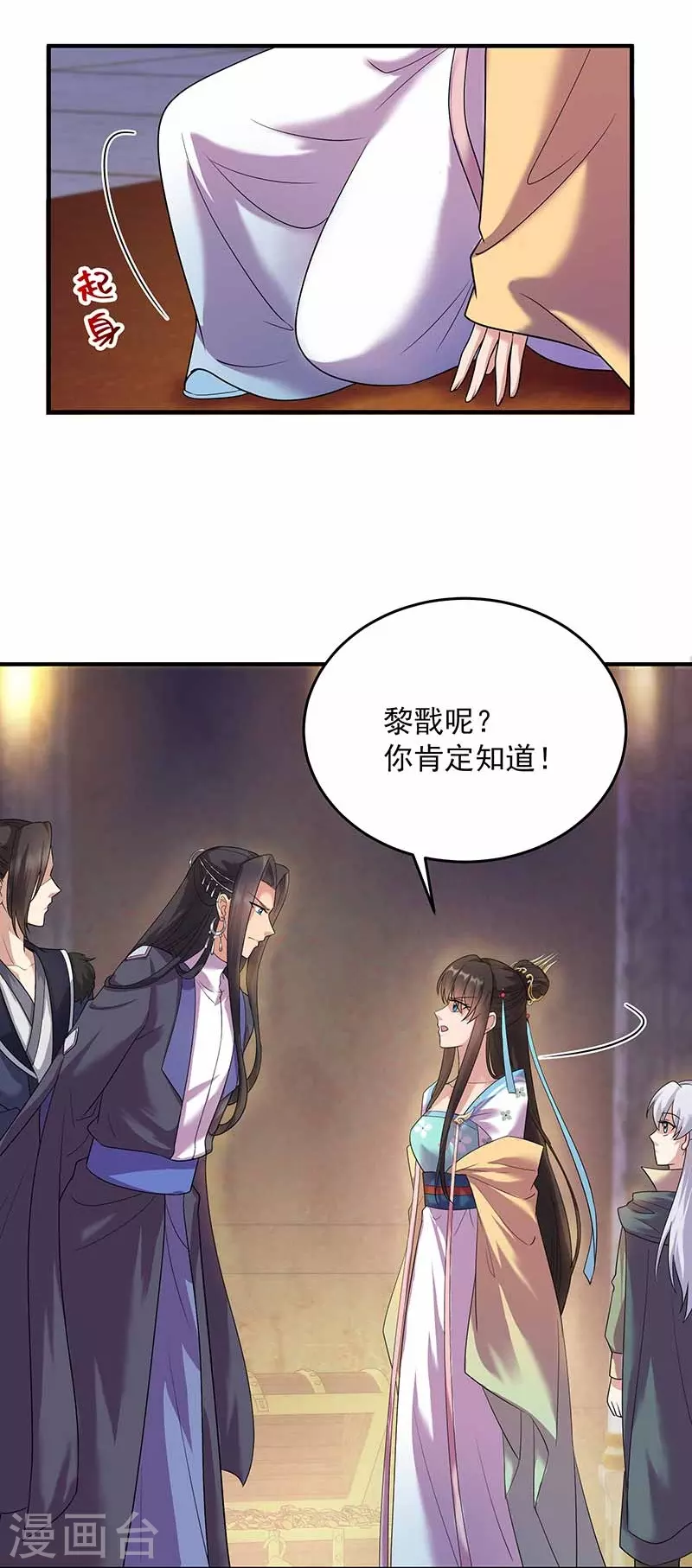 第351话 黎戬消失？！ 第13页