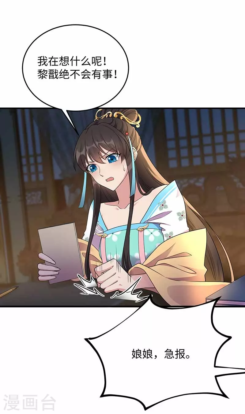 第351话 黎戬消失？！ 第21页