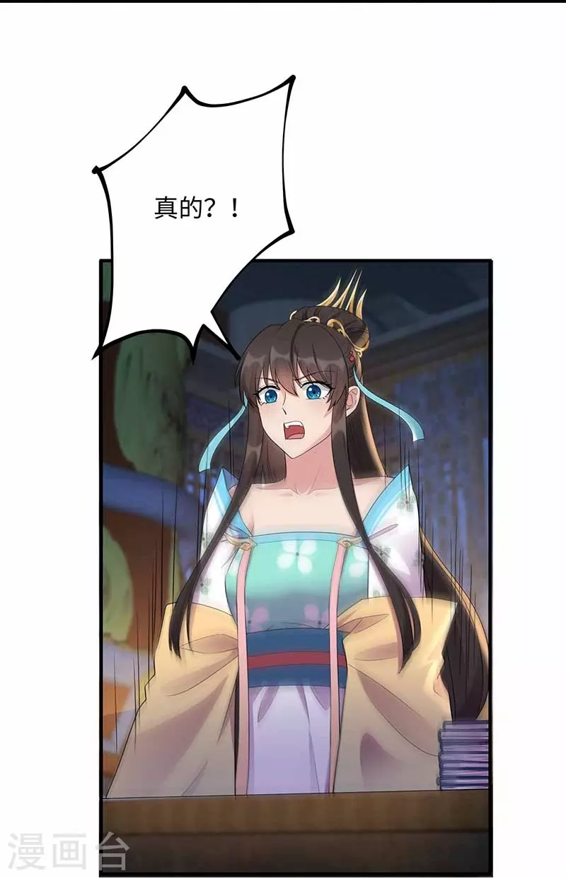 第351话 黎戬消失？！ 第23页