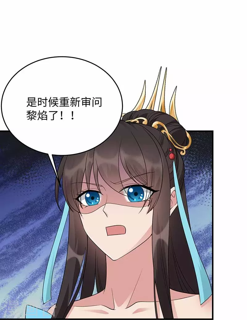 第351话 黎戬消失？！ 第24页