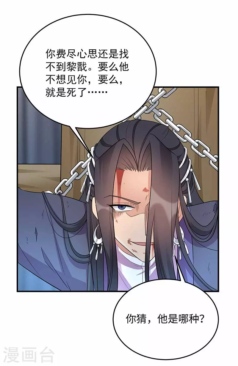 第351话 黎戬消失？！ 第30页