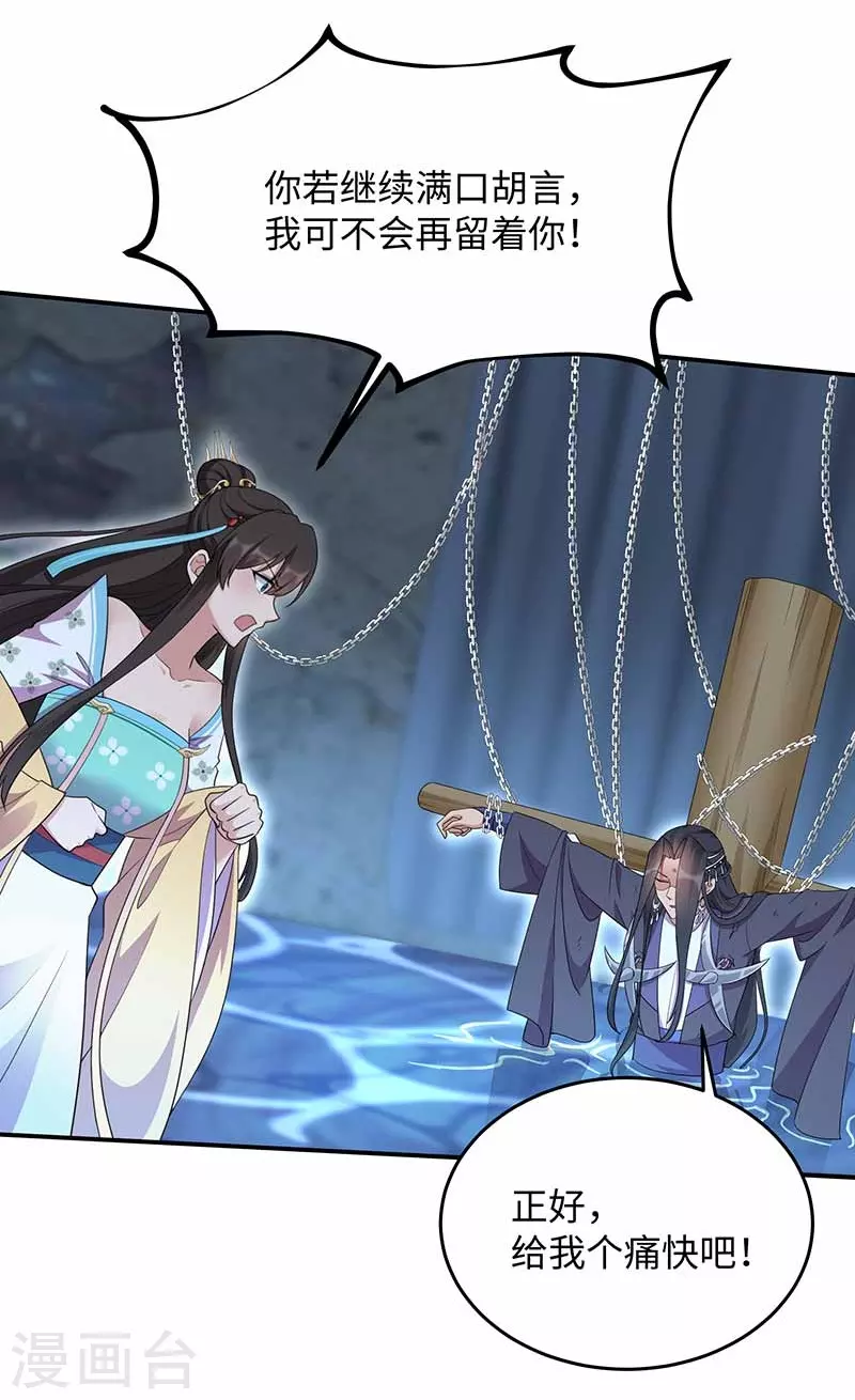 第351话 黎戬消失？！ 第31页