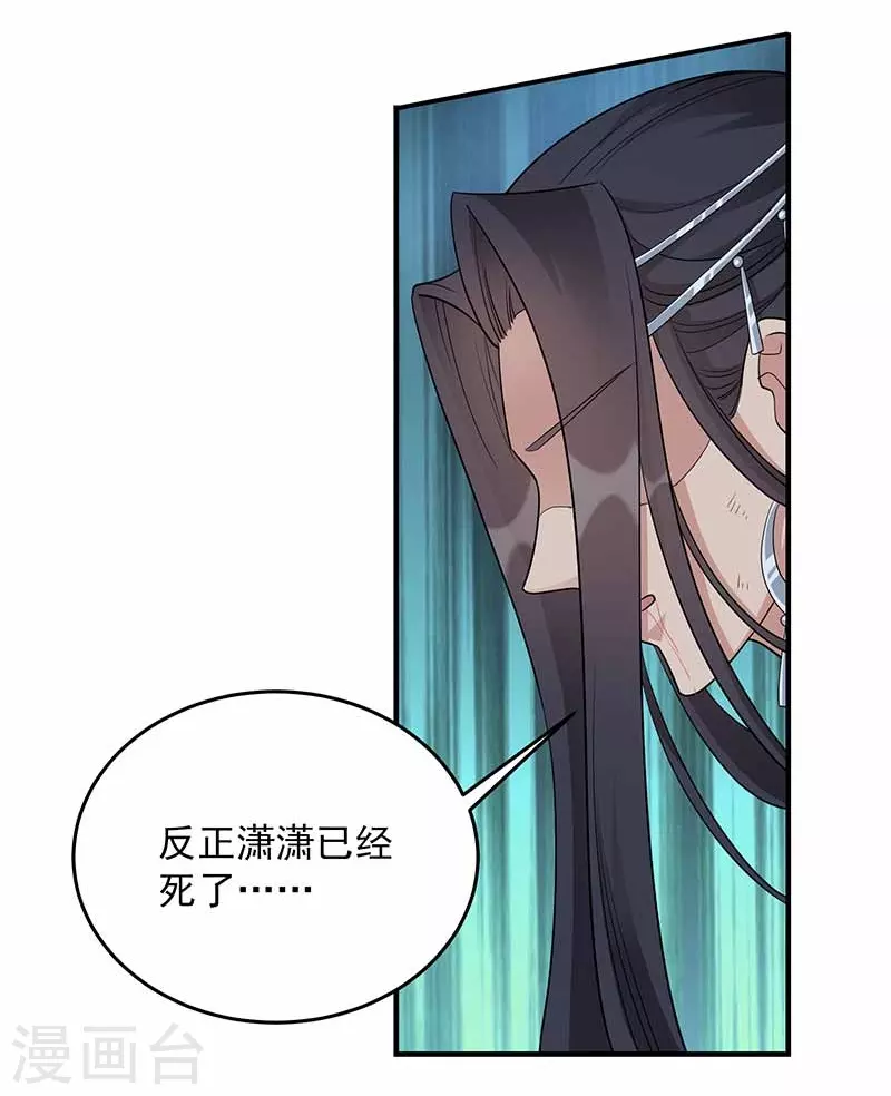 第351话 黎戬消失？！ 第32页