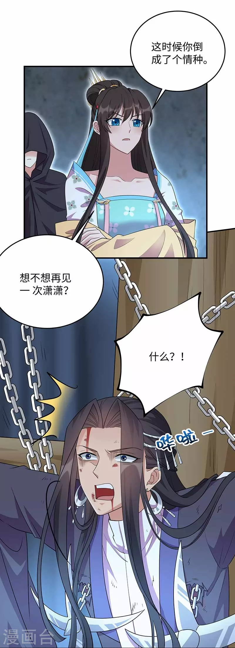 第351话 黎戬消失？！ 第33页