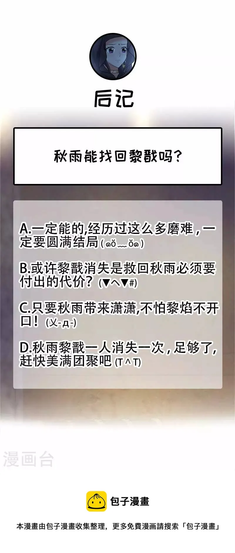 第351话 黎戬消失？！ 第35页