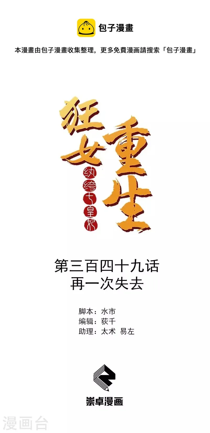 第349话 再一次失去 第1页