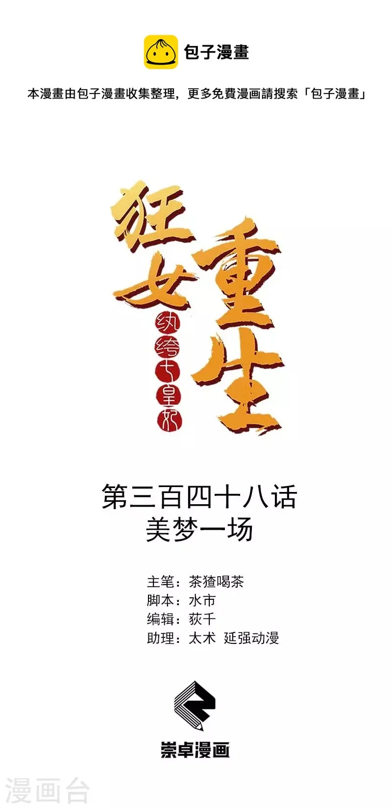 第348话 美梦一场 第1页