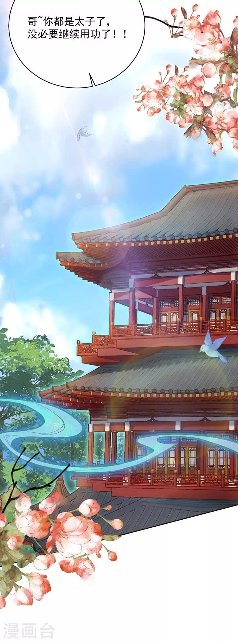 第348话 美梦一场 第3页
