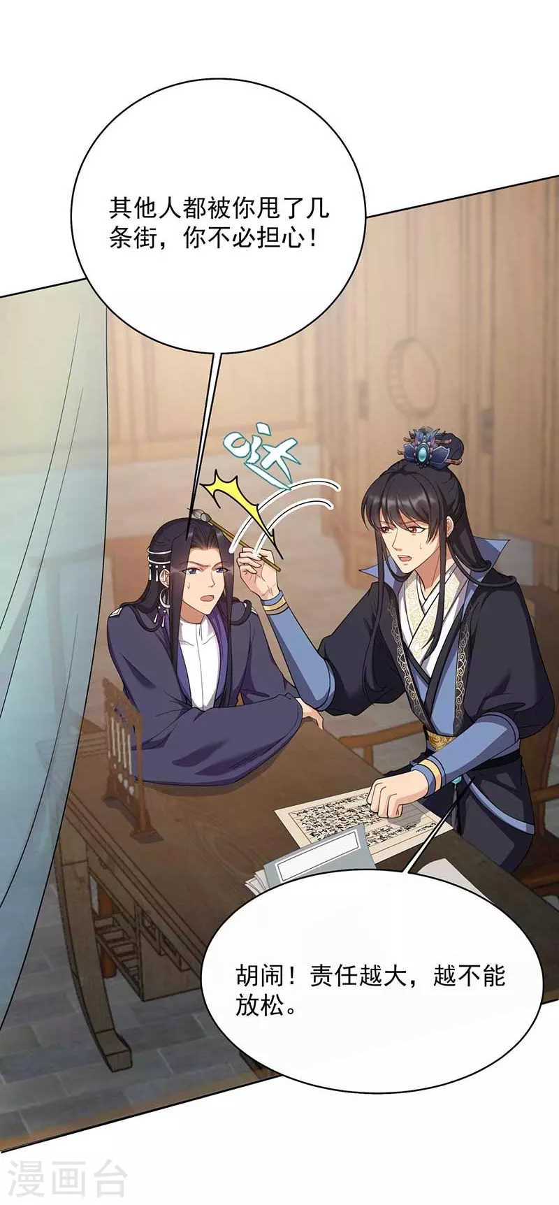 第348话 美梦一场 第4页