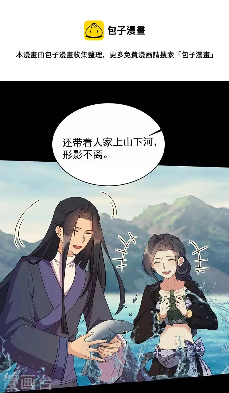 第348话 美梦一场 第11页