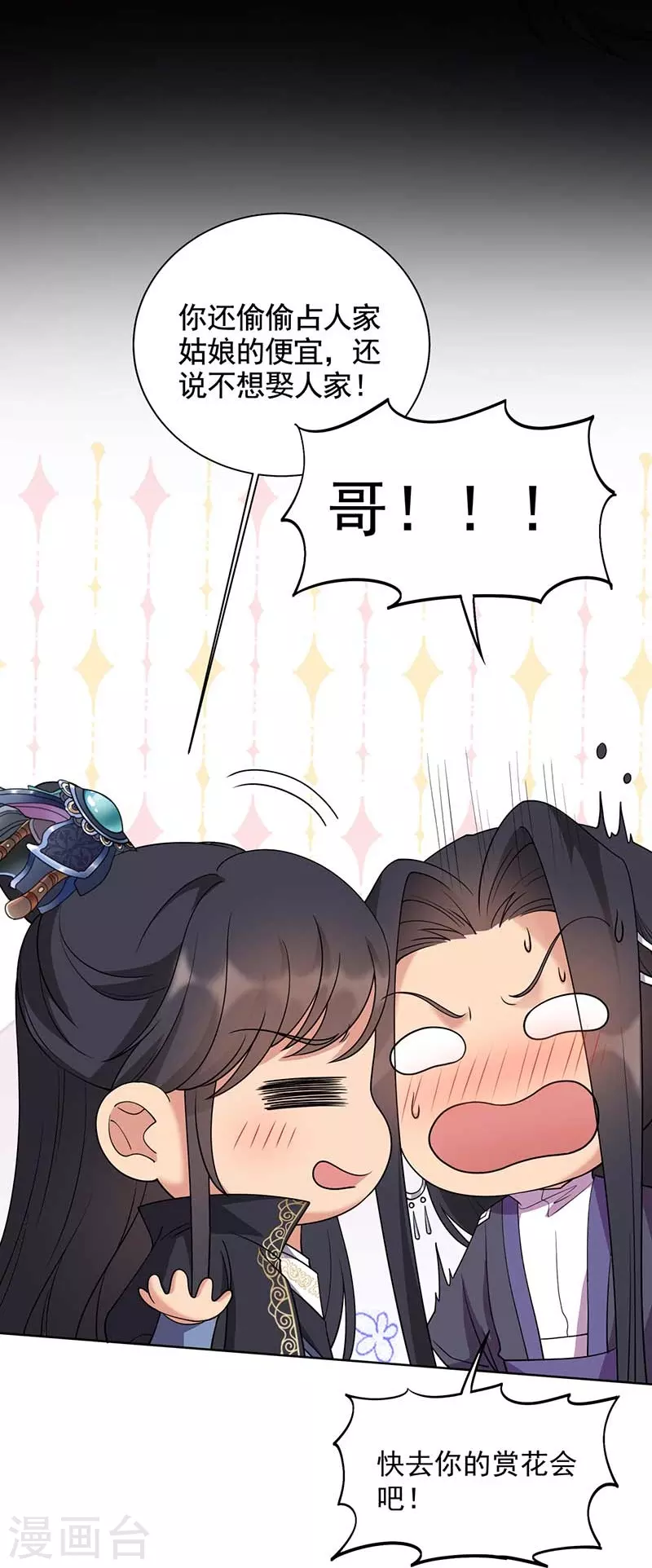 第348话 美梦一场 第14页