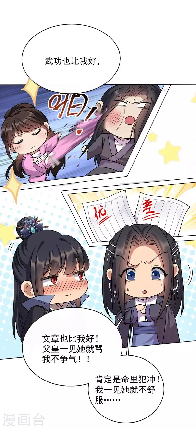 第348话 美梦一场 第23页