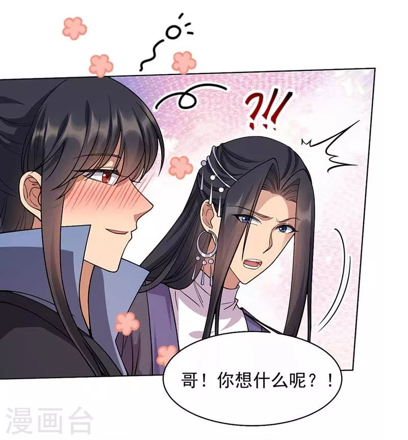 第348话 美梦一场 第24页