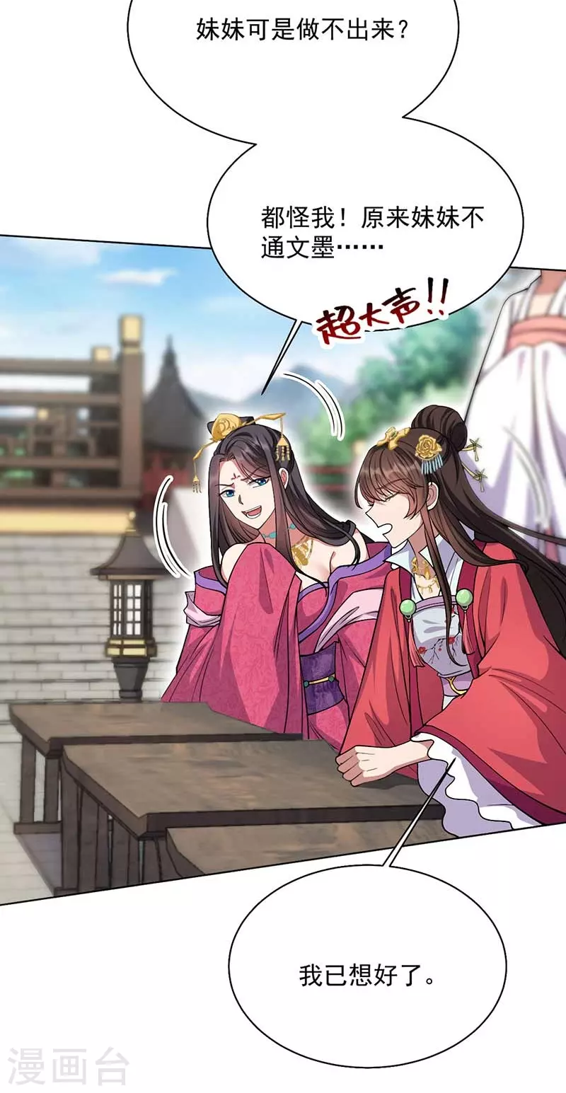 第348话 美梦一场 第26页