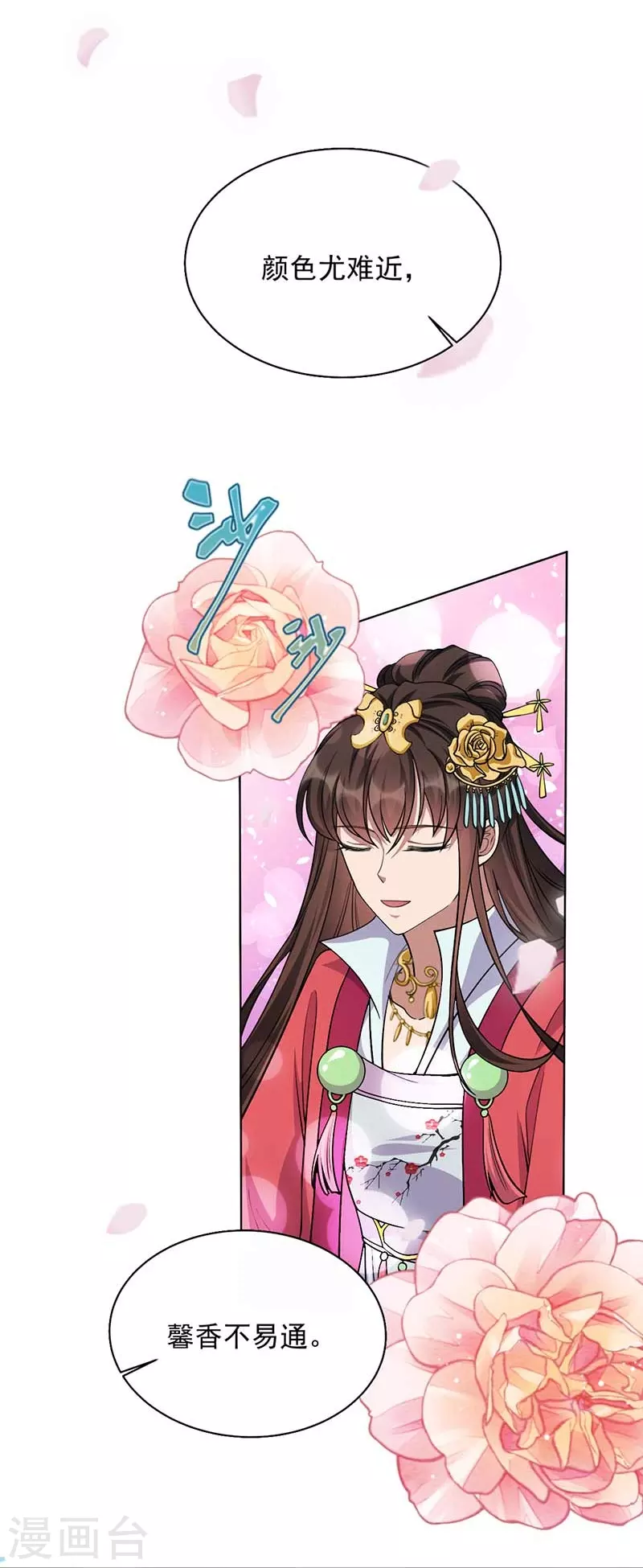 第348话 美梦一场 第27页