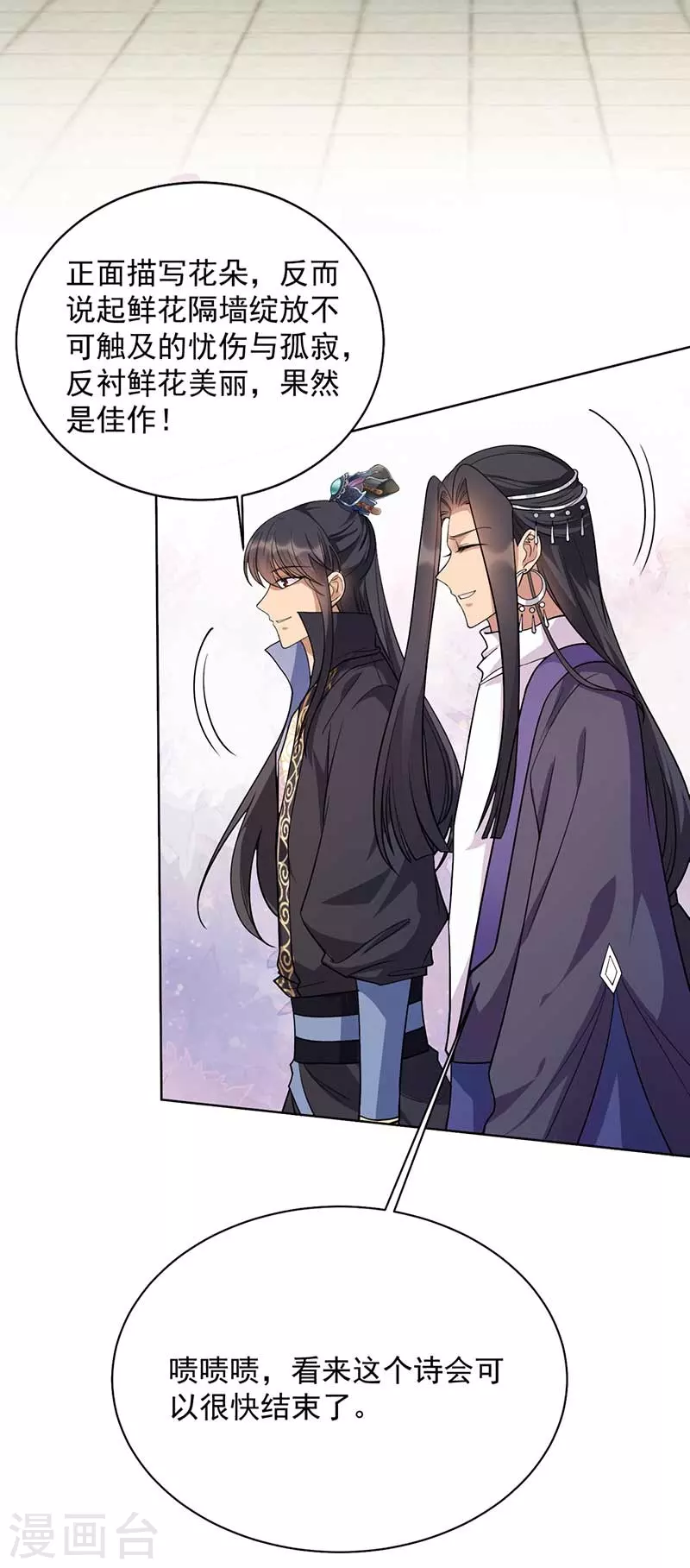 第348话 美梦一场 第29页