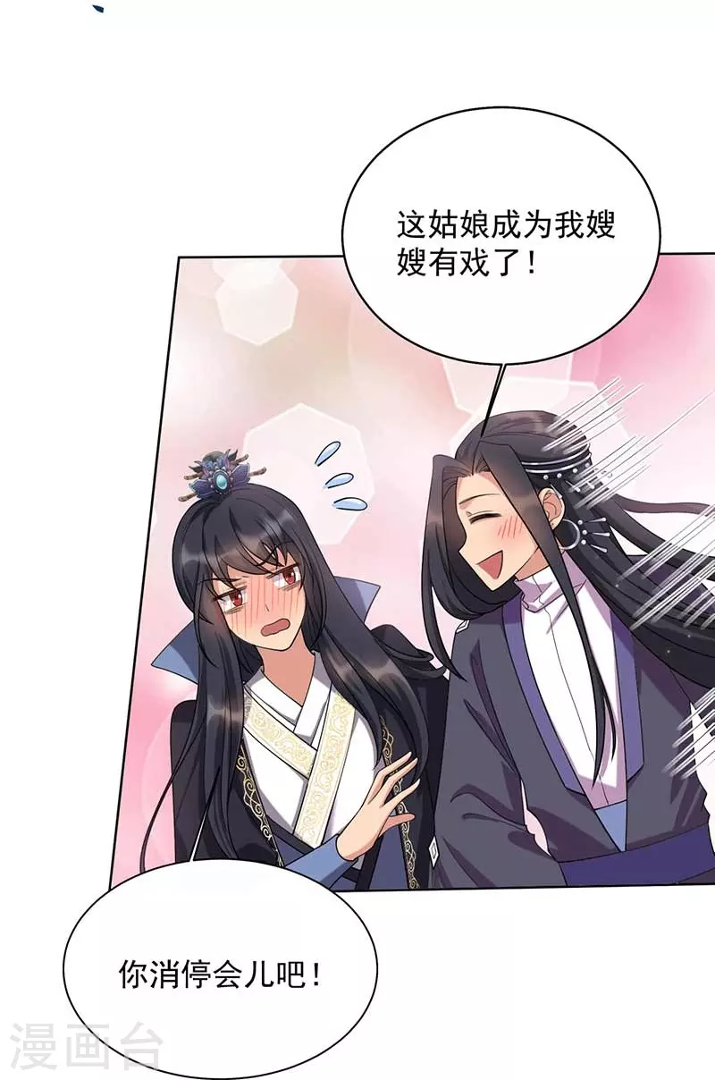 第348话 美梦一场 第33页