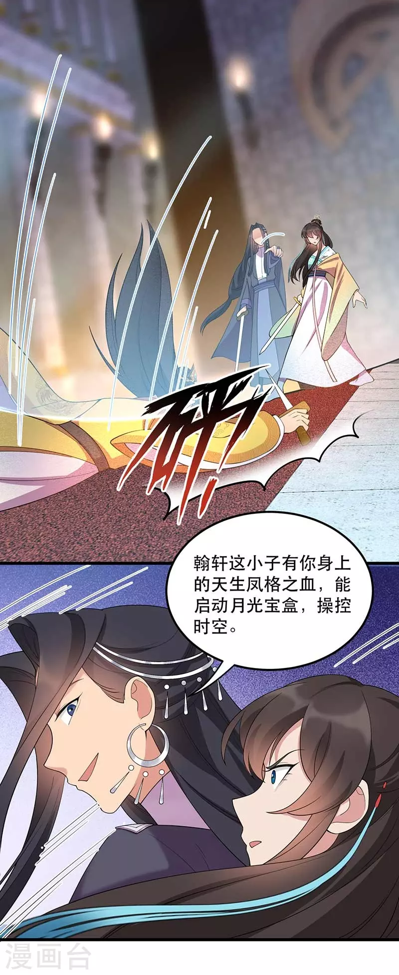 第347话 穿越回过去了？！ 第14页