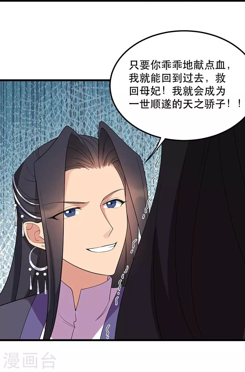 第347话 穿越回过去了？！ 第20页