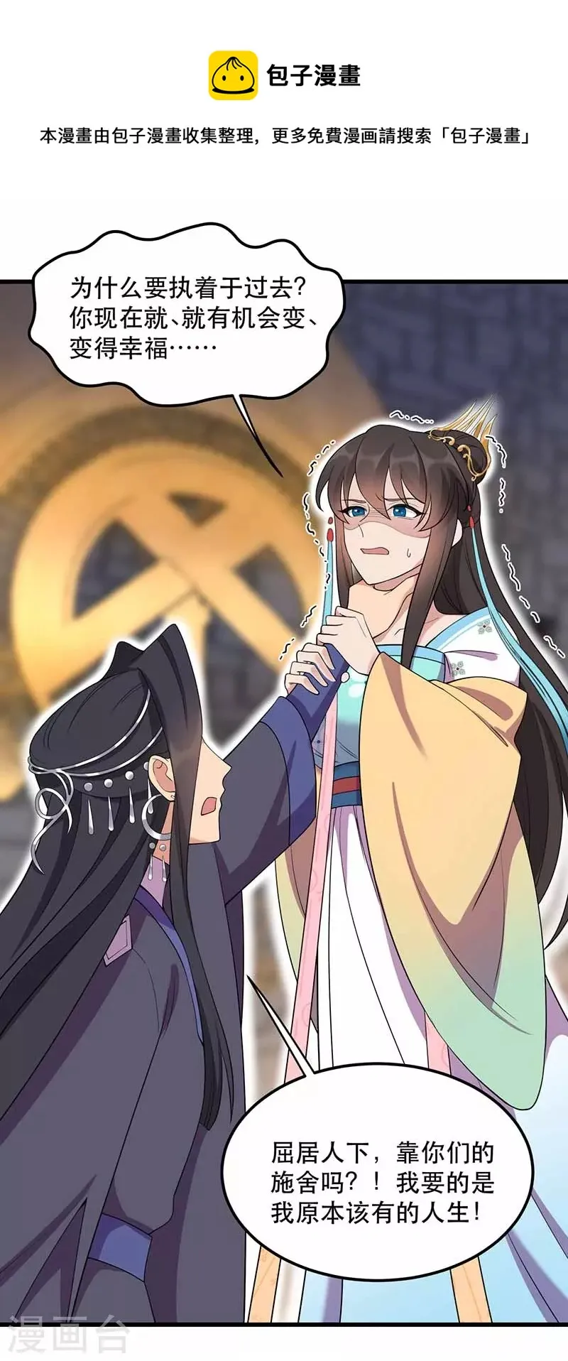 第347话 穿越回过去了？！ 第21页