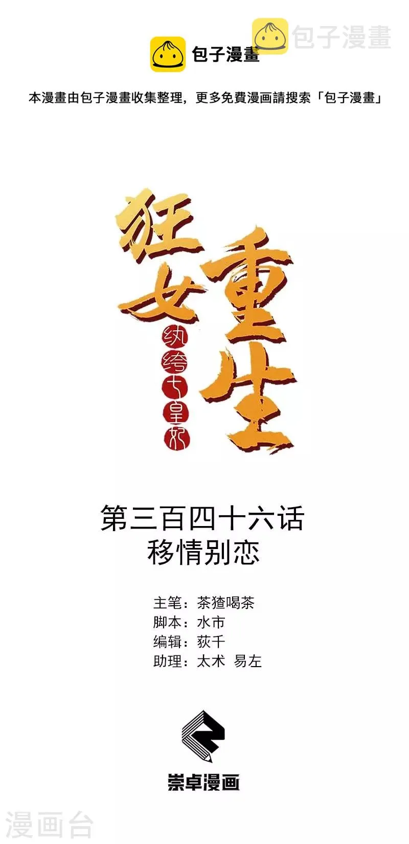 第346话 移情别恋 第1页