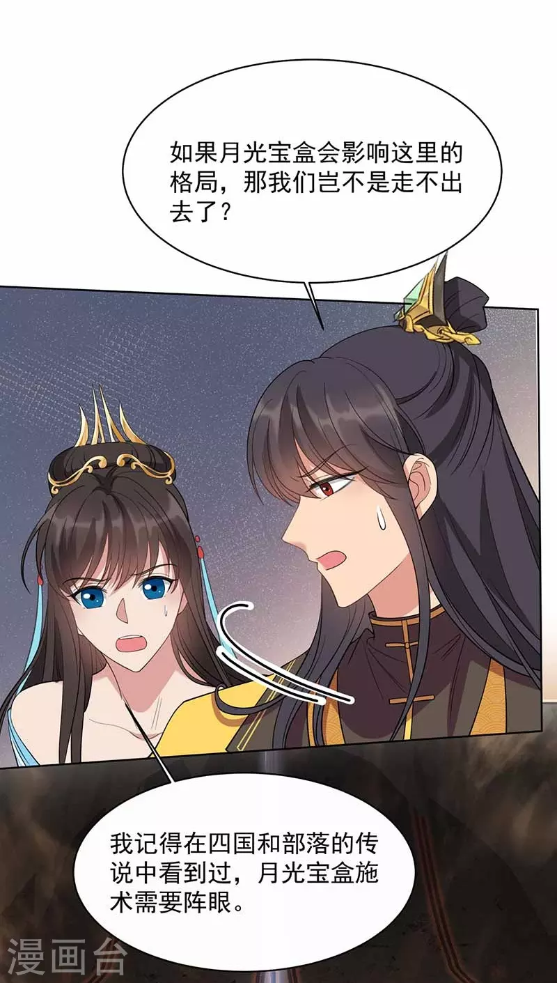 第346话 移情别恋 第3页