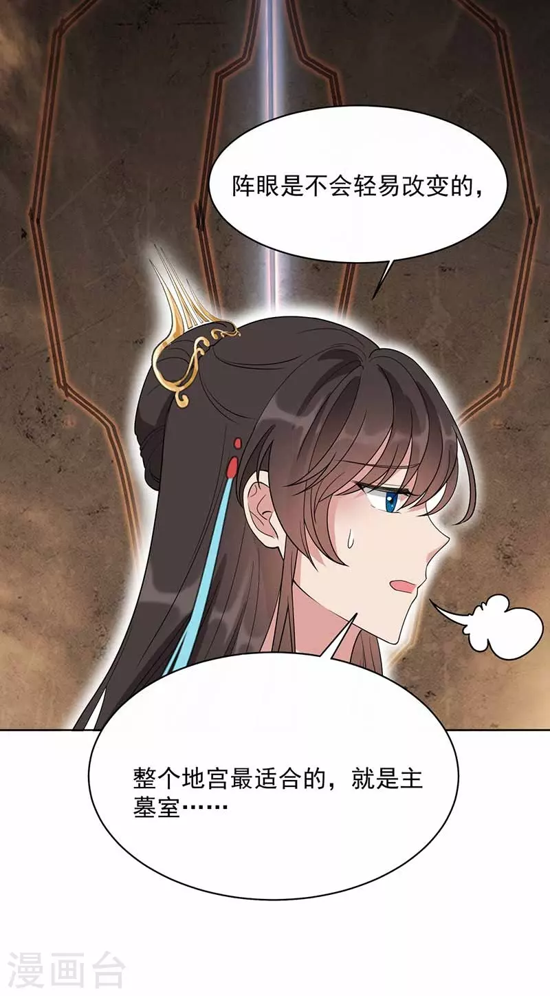 第346话 移情别恋 第4页