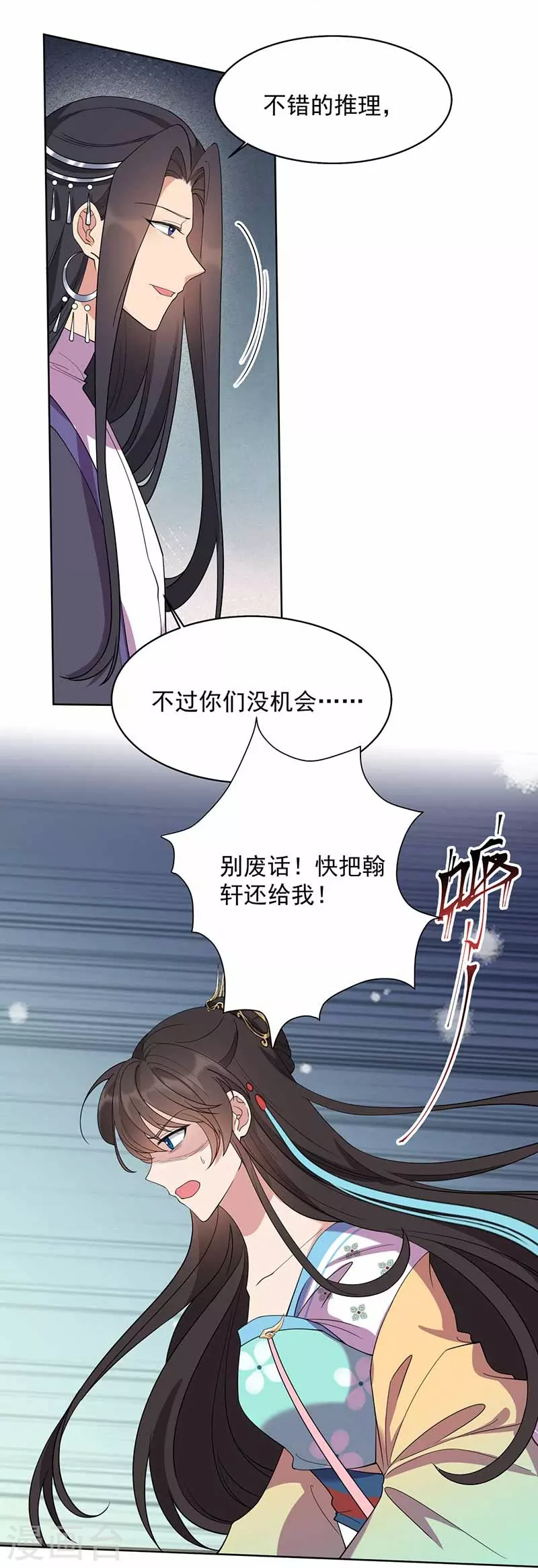 第346话 移情别恋 第8页