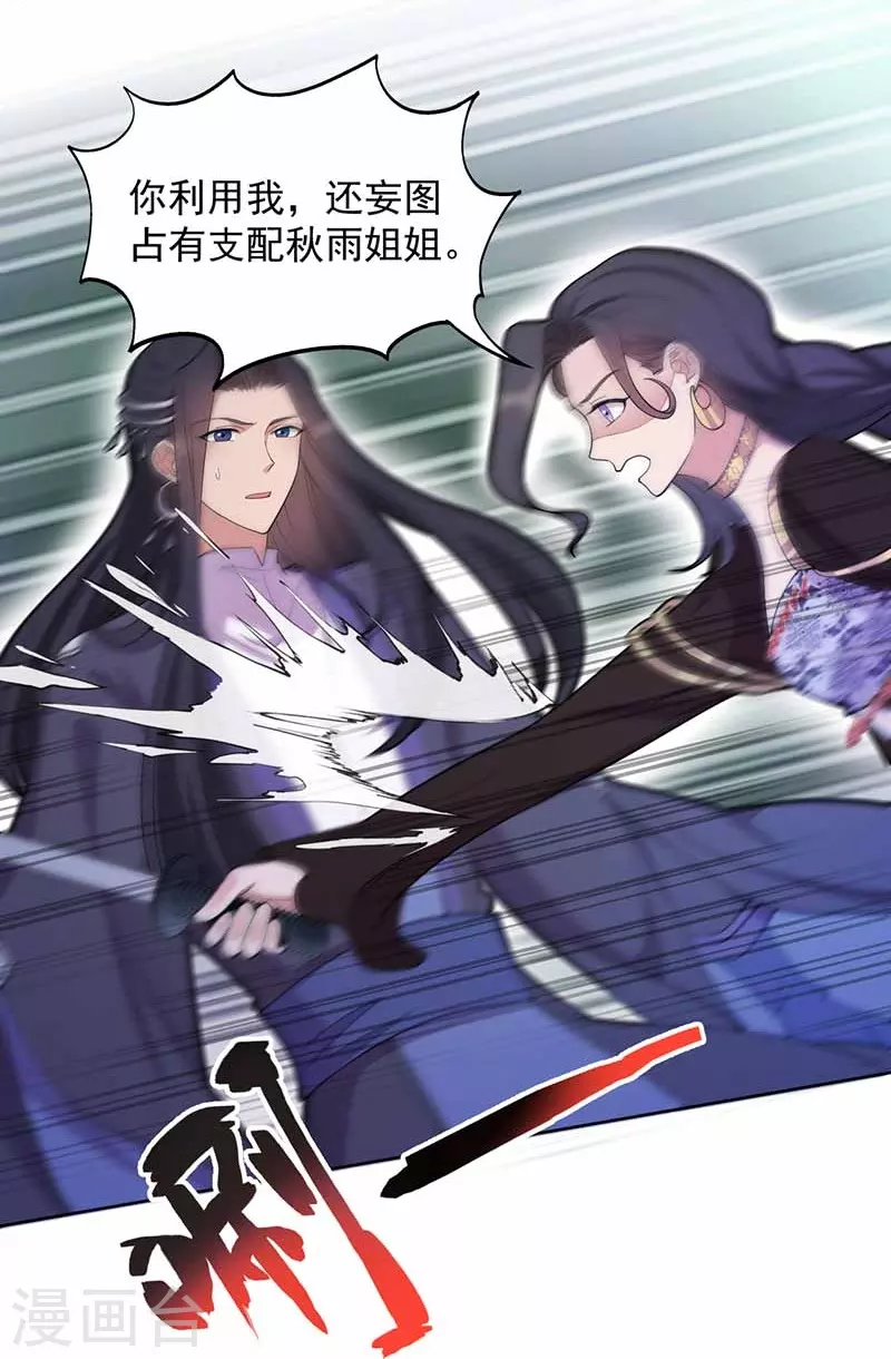第346话 移情别恋 第22页