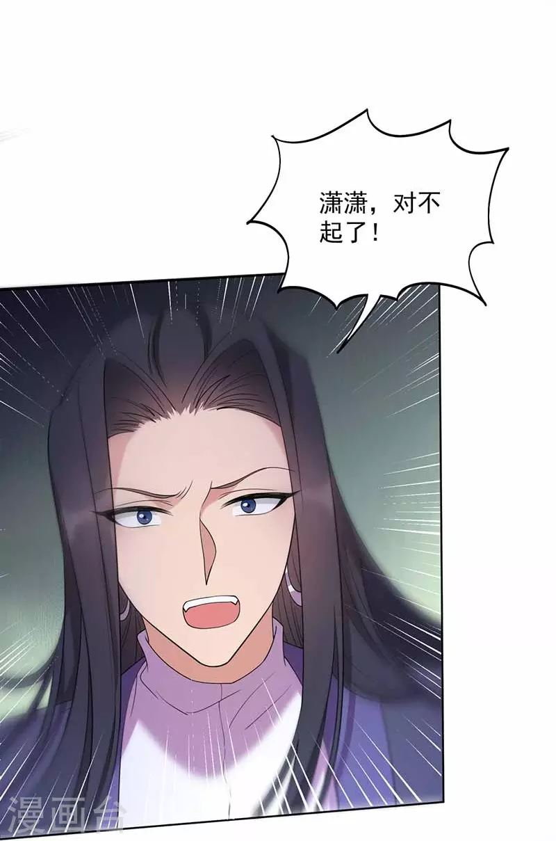 第346话 移情别恋 第32页