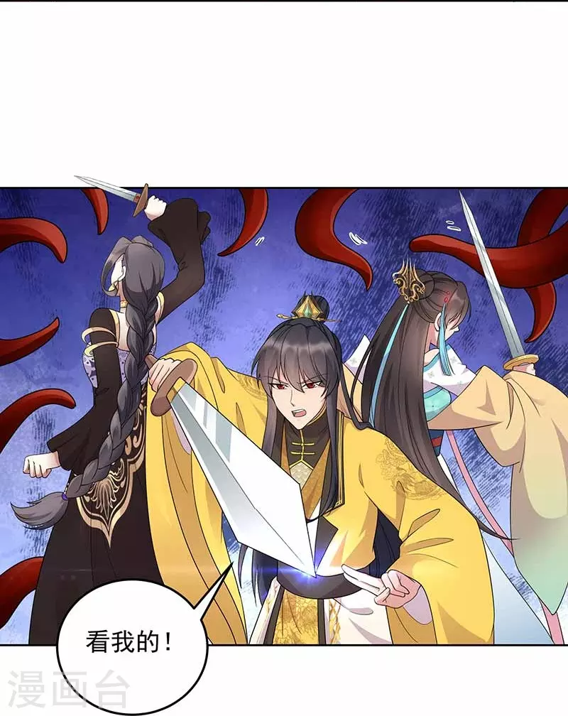 第345话 嗜血触手 第21页