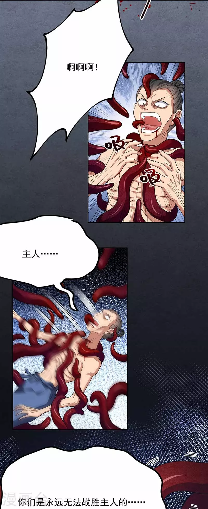 第345话 嗜血触手 第31页