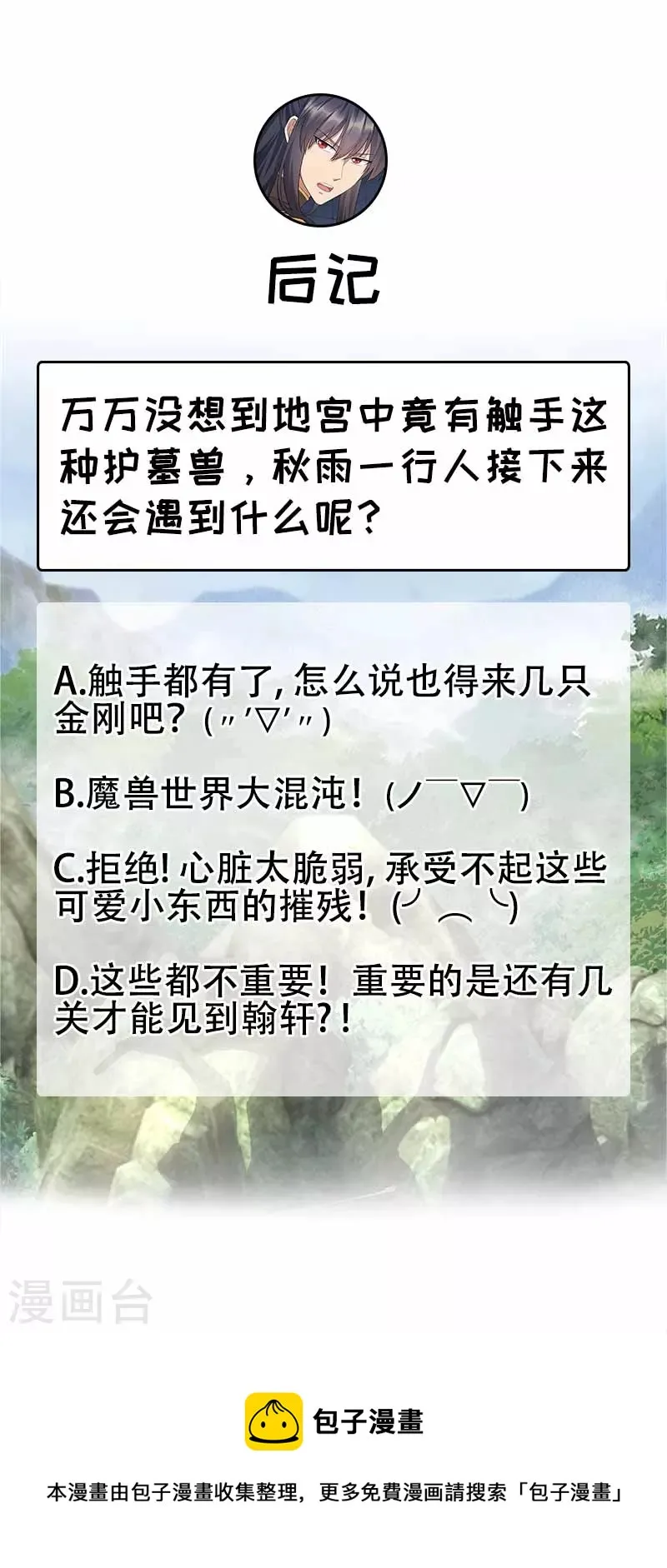 第345话 嗜血触手 第36页