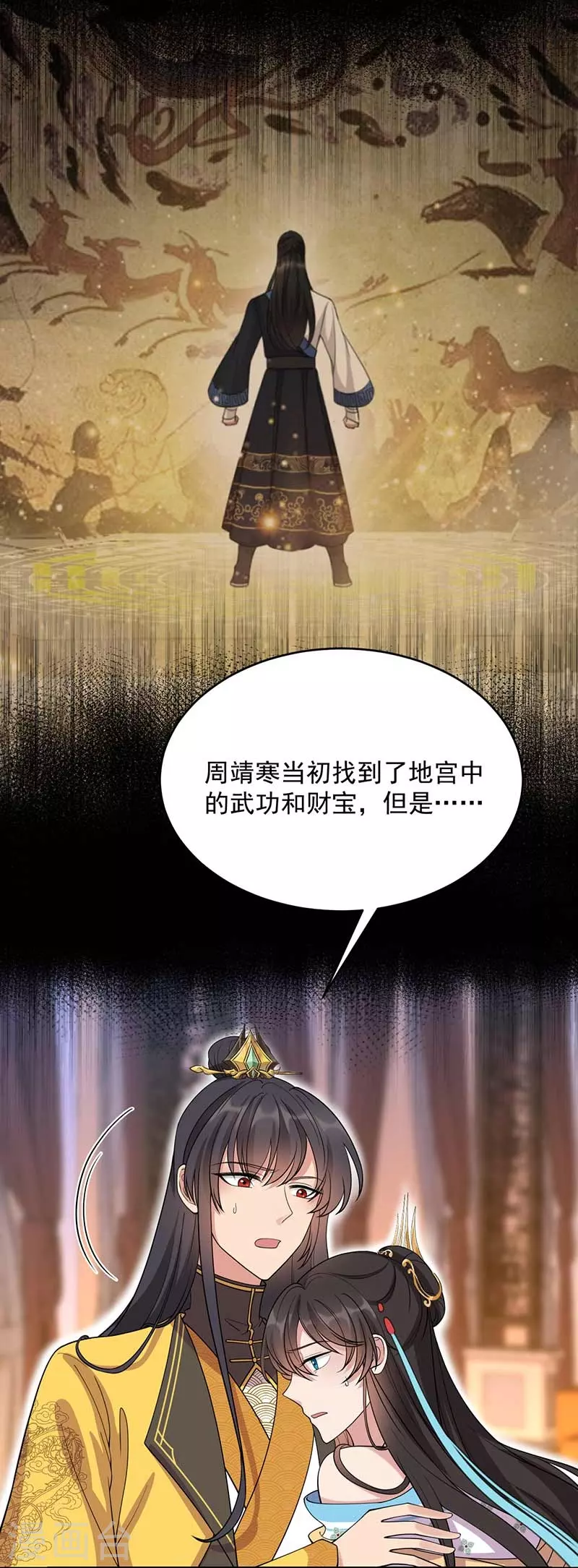 第344话 月光宝盒？！ 第3页