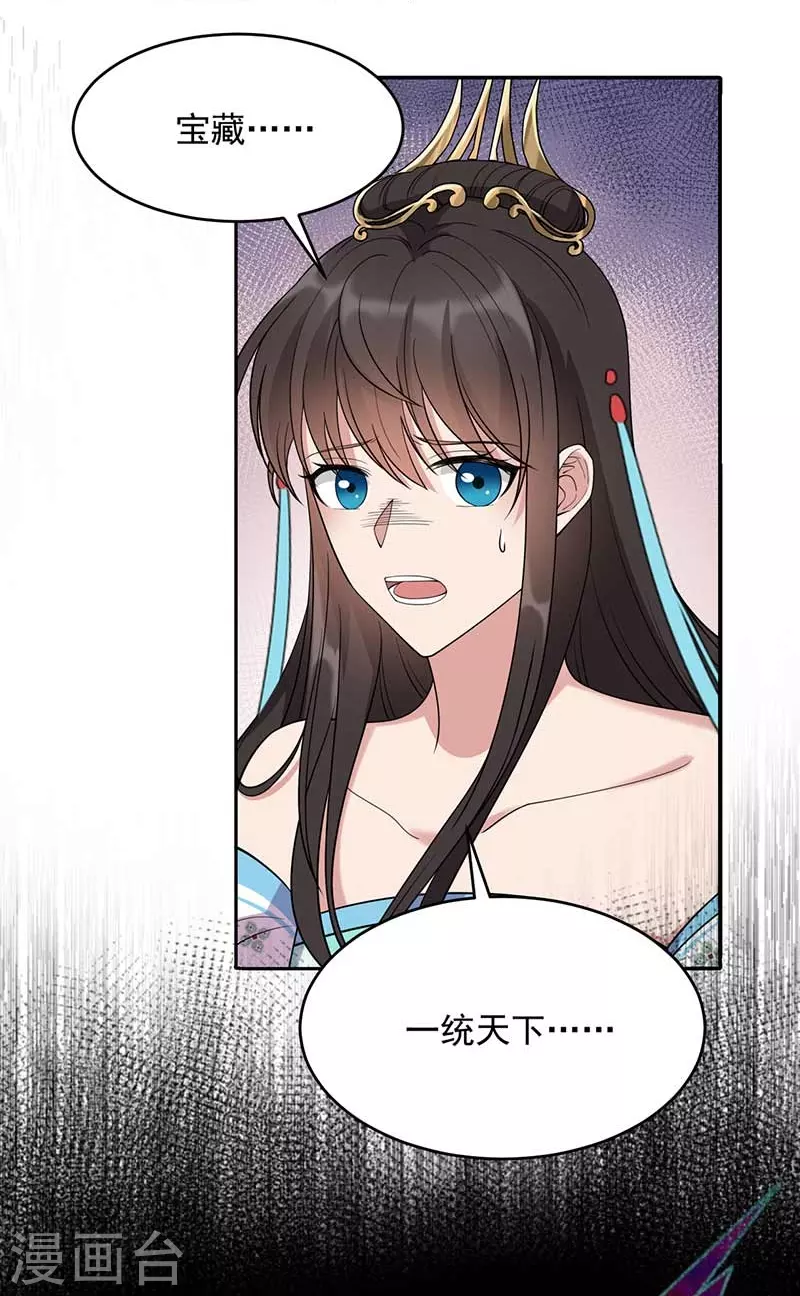 第344话 月光宝盒？！ 第5页