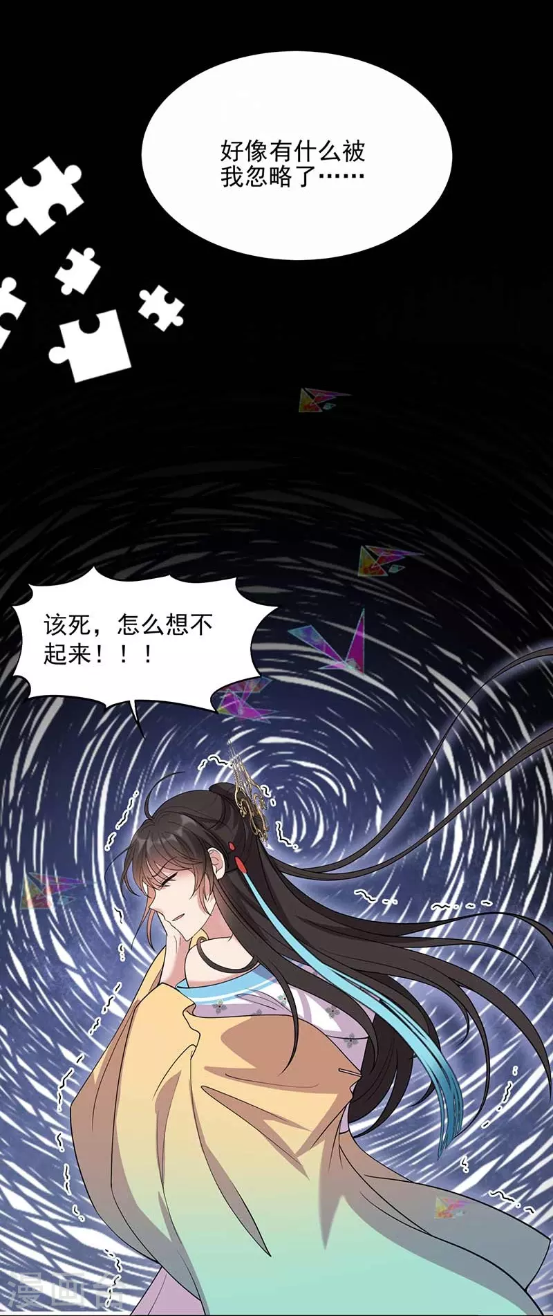 第344话 月光宝盒？！ 第9页
